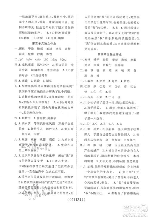 长江少年儿童出版社2022优质课堂导学案六年级上册语文人教版参考答案