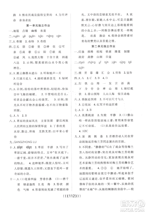 长江少年儿童出版社2022优质课堂导学案六年级上册语文人教版参考答案