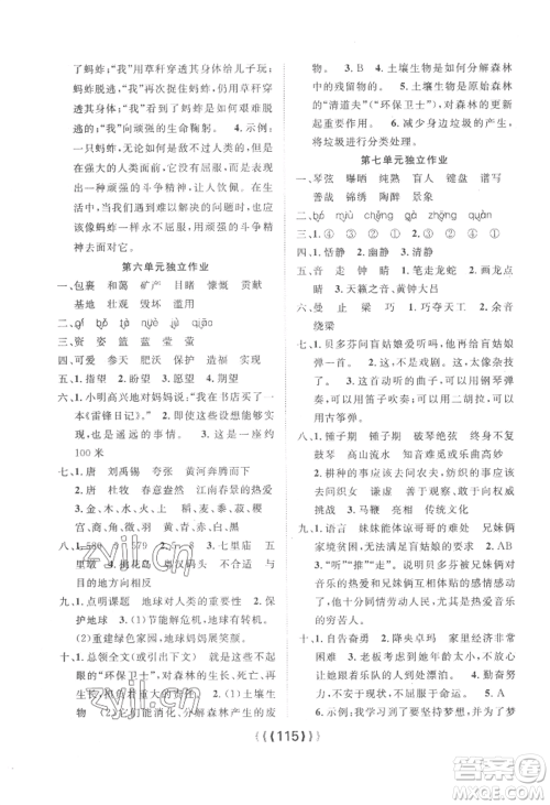 长江少年儿童出版社2022优质课堂导学案六年级上册语文人教版参考答案