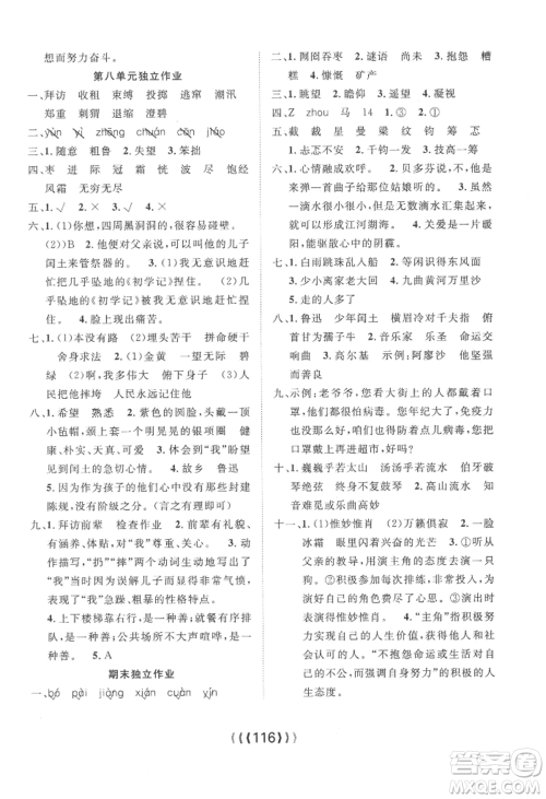 长江少年儿童出版社2022优质课堂导学案六年级上册语文人教版参考答案