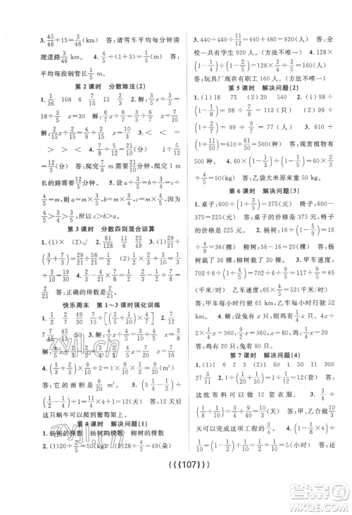 长江少年儿童出版社2022优质课堂导学案六年级上册数学人教版参考答案