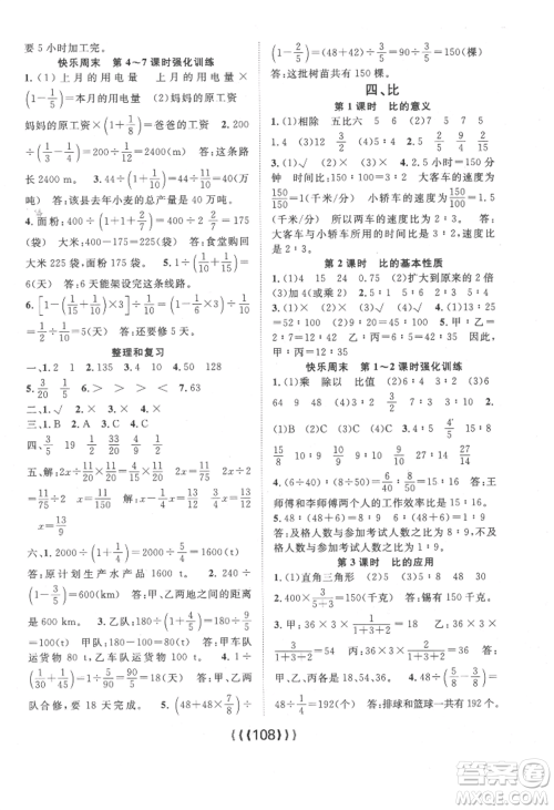 长江少年儿童出版社2022优质课堂导学案六年级上册数学人教版参考答案