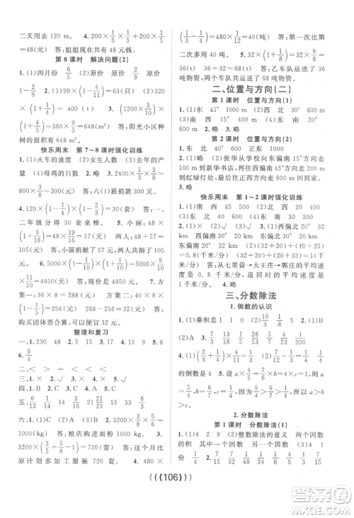 长江少年儿童出版社2022优质课堂导学案六年级上册数学人教版参考答案