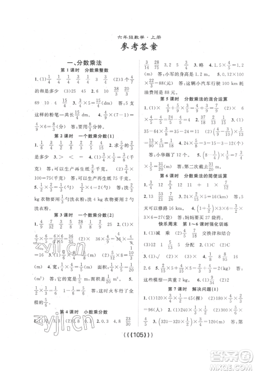 长江少年儿童出版社2022优质课堂导学案六年级上册数学人教版参考答案