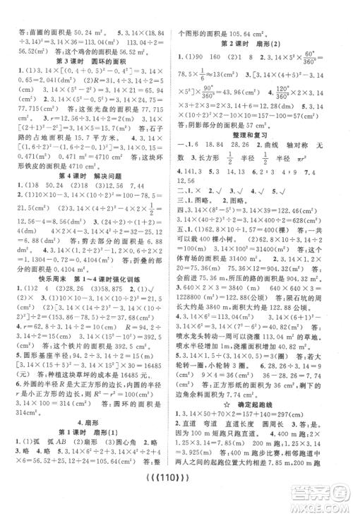 长江少年儿童出版社2022优质课堂导学案六年级上册数学人教版参考答案 长江少年儿童出版社2022优质课堂导学案六年级上册数学人教版参考答案