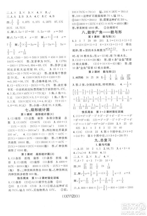 长江少年儿童出版社2022优质课堂导学案六年级上册数学人教版参考答案