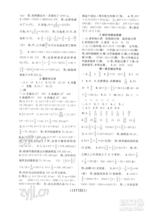 长江少年儿童出版社2022优质课堂导学案六年级上册数学人教版参考答案 长江少年儿童出版社2022优质课堂导学案六年级上册数学人教版参考答案