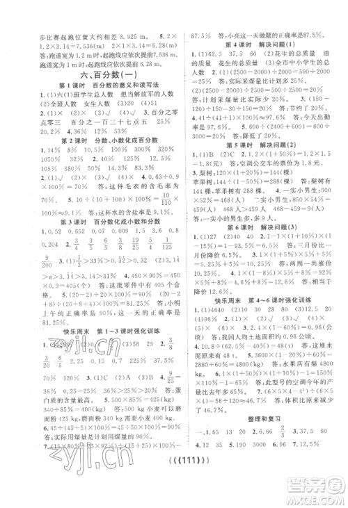 长江少年儿童出版社2022优质课堂导学案六年级上册数学人教版参考答案 长江少年儿童出版社2022优质课堂导学案六年级上册数学人教版参考答案