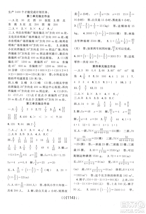 长江少年儿童出版社2022优质课堂导学案六年级上册数学人教版参考答案