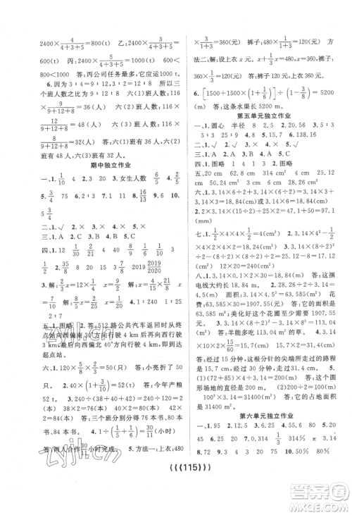 长江少年儿童出版社2022优质课堂导学案六年级上册数学人教版参考答案