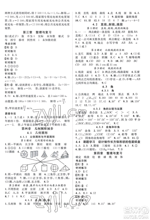 长江少年儿童出版社2022优质课堂导学案B自主作业七年级上册数学人教版参考答案