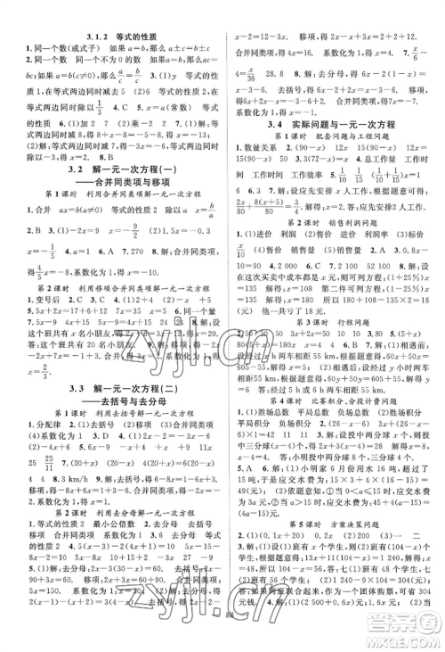 长江少年儿童出版社2022优质课堂导学案B自主作业七年级上册数学人教版参考答案