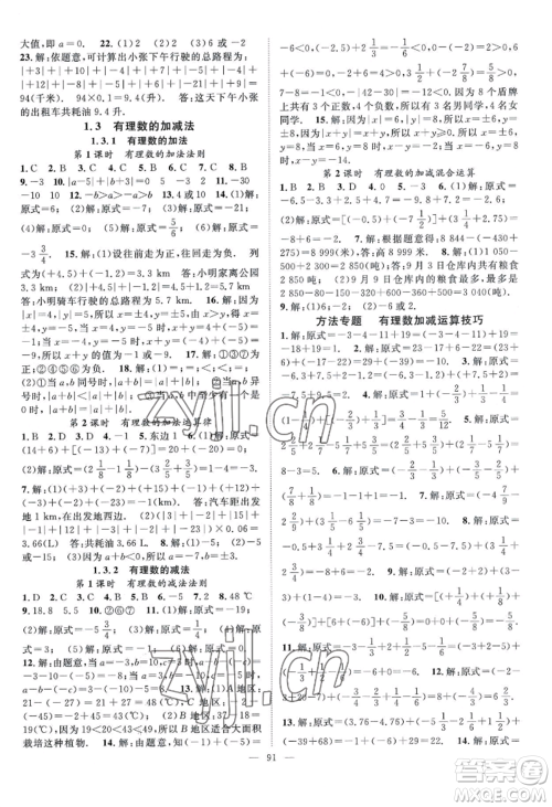 长江少年儿童出版社2022优质课堂导学案B自主作业七年级上册数学人教版参考答案
