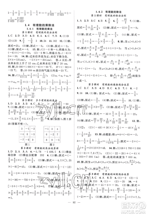 长江少年儿童出版社2022优质课堂导学案B自主作业七年级上册数学人教版参考答案