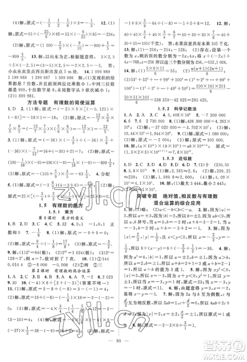 长江少年儿童出版社2022优质课堂导学案B自主作业七年级上册数学人教版参考答案