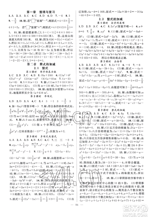 长江少年儿童出版社2022优质课堂导学案B自主作业七年级上册数学人教版参考答案