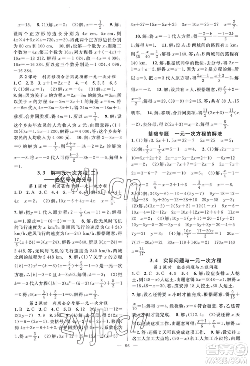 长江少年儿童出版社2022优质课堂导学案B自主作业七年级上册数学人教版参考答案