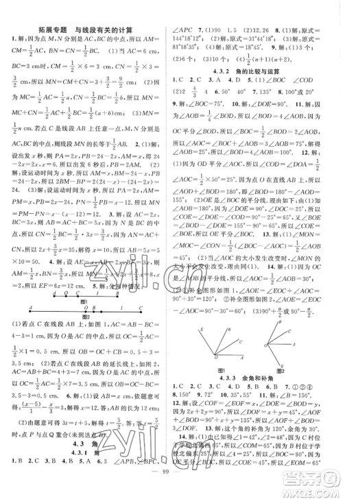 长江少年儿童出版社2022优质课堂导学案B自主作业七年级上册数学人教版参考答案