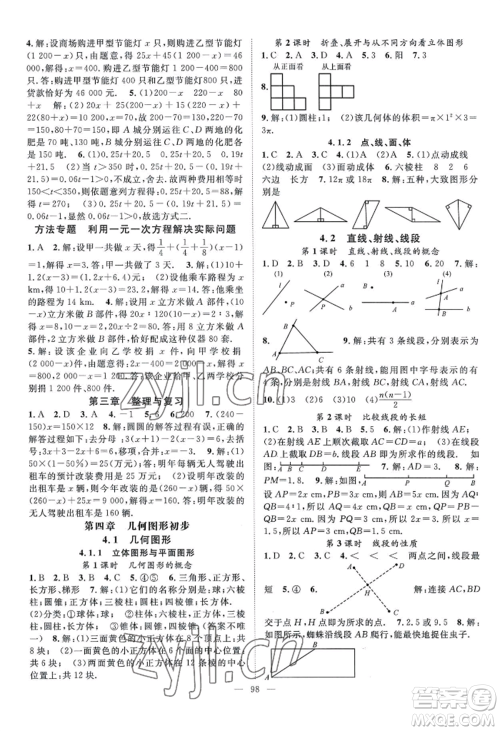 长江少年儿童出版社2022优质课堂导学案B自主作业七年级上册数学人教版参考答案