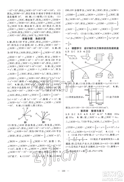 长江少年儿童出版社2022优质课堂导学案B自主作业七年级上册数学人教版参考答案