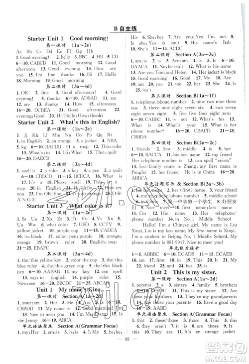 长江少年儿童出版社2022优质课堂导学案B自主作业七年级上册英语人教版参考答案