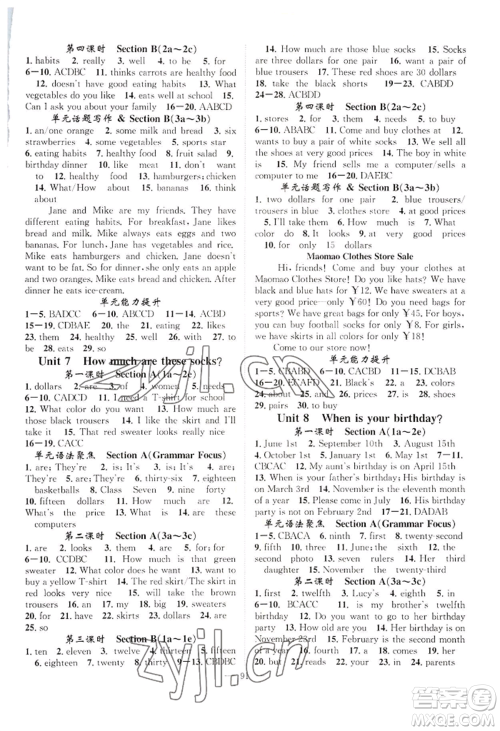 长江少年儿童出版社2022优质课堂导学案B自主作业七年级上册英语人教版参考答案 长江少年儿童出版社2022优质课堂导学案B自主作业七年级上册英语人教版参考答案