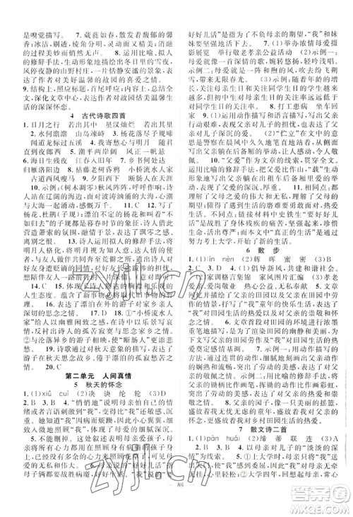 长江少年儿童出版社2022优质课堂导学案B自主作业七年级上册语文人教版参考答案 长江少年儿童出版社2022优质课堂导学案B自主作业七年级上册语文人教版参考答案