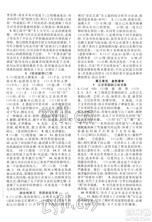 长江少年儿童出版社2022优质课堂导学案B自主作业七年级上册语文人教版参考答案 长江少年儿童出版社2022优质课堂导学案B自主作业七年级上册语文人教版参考答案