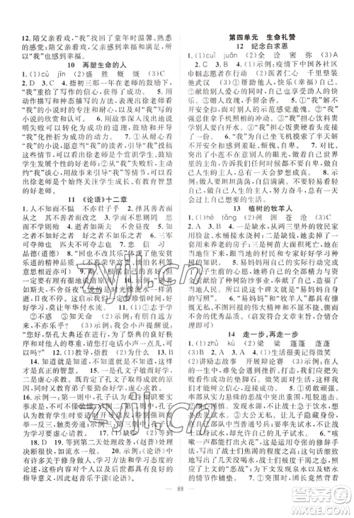 长江少年儿童出版社2022优质课堂导学案B自主作业七年级上册语文人教版参考答案 长江少年儿童出版社2022优质课堂导学案B自主作业七年级上册语文人教版参考答案