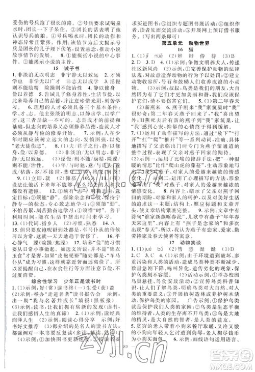 长江少年儿童出版社2022优质课堂导学案B自主作业七年级上册语文人教版参考答案 长江少年儿童出版社2022优质课堂导学案B自主作业七年级上册语文人教版参考答案