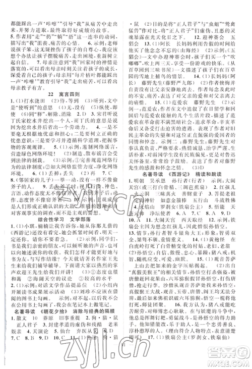 长江少年儿童出版社2022优质课堂导学案B自主作业七年级上册语文人教版参考答案 长江少年儿童出版社2022优质课堂导学案B自主作业七年级上册语文人教版参考答案