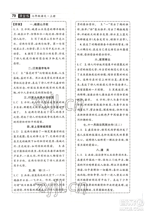 长江少年儿童出版社2022优质课堂导学案B自主作业七年级上册语文人教版参考答案