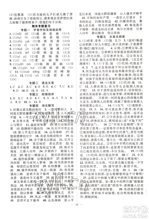 长江少年儿童出版社2022优质课堂导学案B自主作业七年级上册语文人教版参考答案 长江少年儿童出版社2022优质课堂导学案B自主作业七年级上册语文人教版参考答案