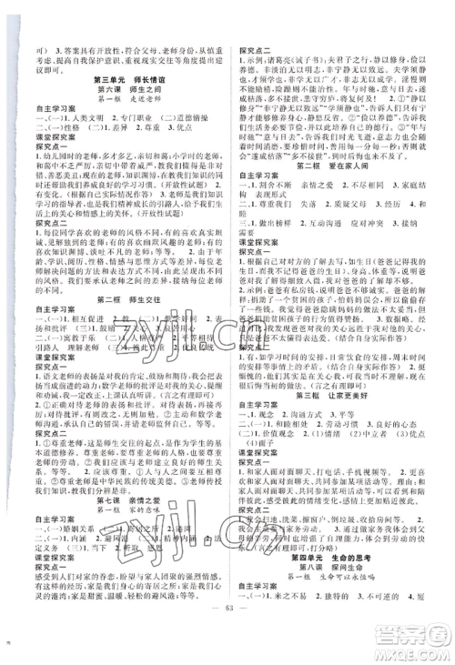 长江少年儿童出版社2022优质课堂导学案B自主作业七年级上册道德与法治人教版参考答案