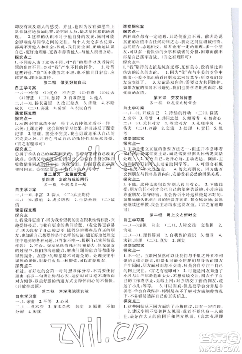 长江少年儿童出版社2022优质课堂导学案B自主作业七年级上册道德与法治人教版参考答案