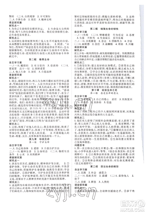 长江少年儿童出版社2022优质课堂导学案B自主作业七年级上册道德与法治人教版参考答案