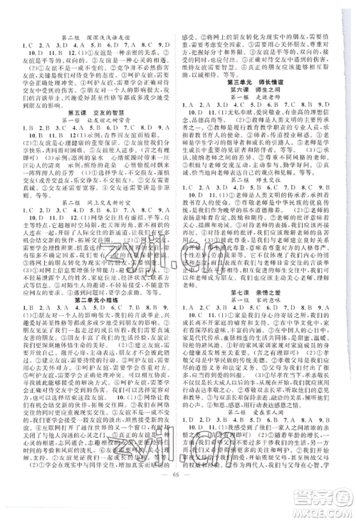 长江少年儿童出版社2022优质课堂导学案B自主作业七年级上册道德与法治人教版参考答案