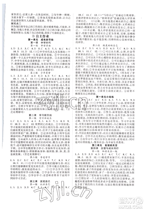 长江少年儿童出版社2022优质课堂导学案B自主作业七年级上册道德与法治人教版参考答案