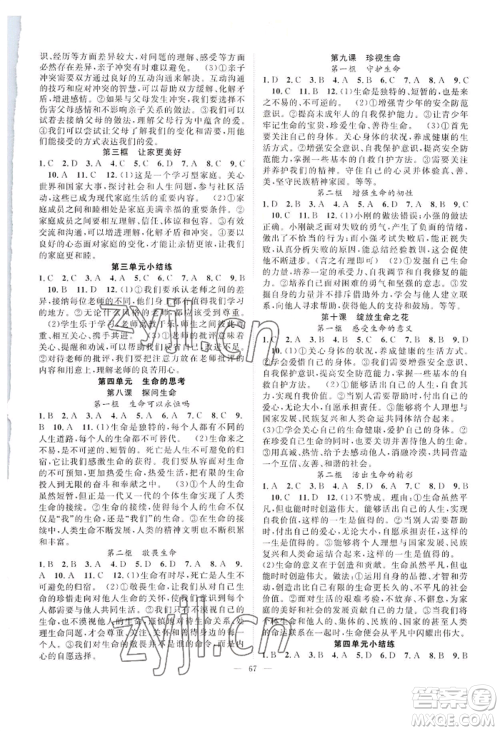 长江少年儿童出版社2022优质课堂导学案B自主作业七年级上册道德与法治人教版参考答案