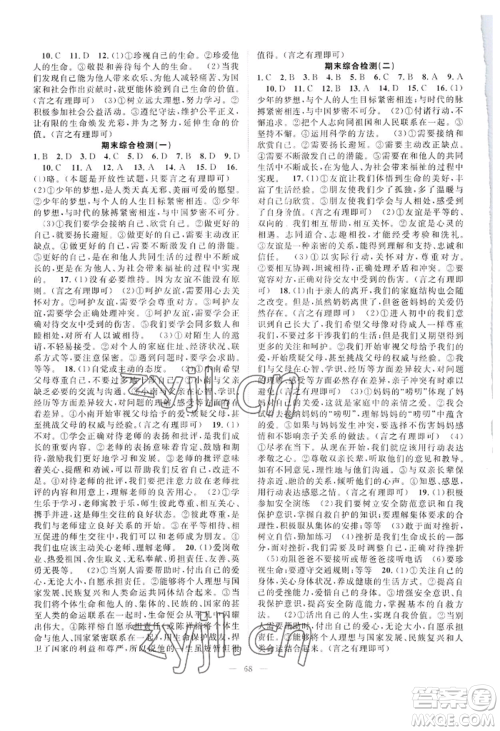 长江少年儿童出版社2022优质课堂导学案B自主作业七年级上册道德与法治人教版参考答案