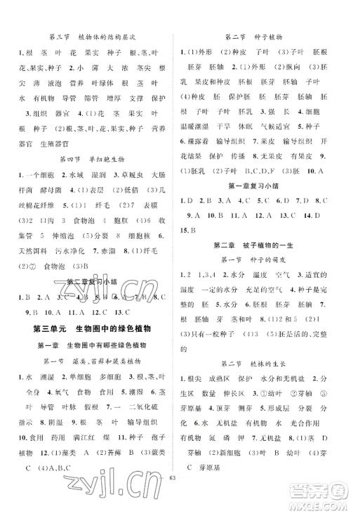 长江少年儿童出版社2022优质课堂导学案B自主作业七年级上册生物人教版参考答案