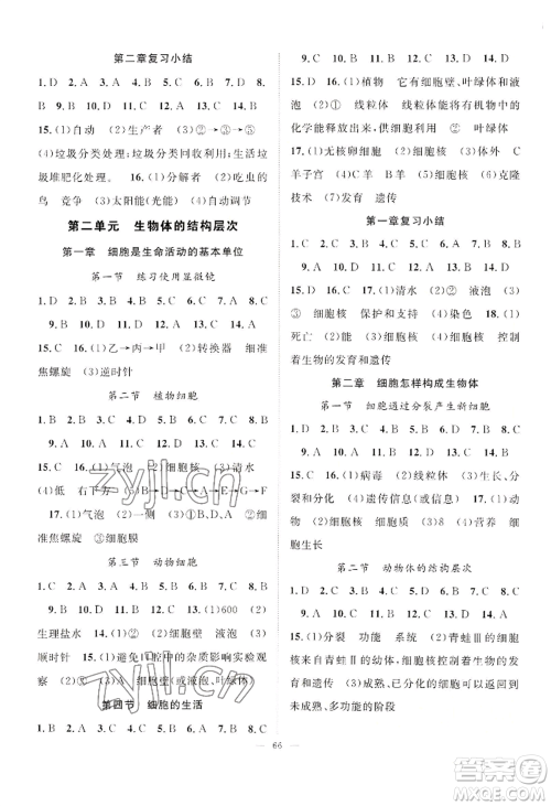 长江少年儿童出版社2022优质课堂导学案B自主作业七年级上册生物人教版参考答案