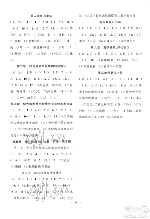 长江少年儿童出版社2022优质课堂导学案B自主作业七年级上册生物人教版参考答案