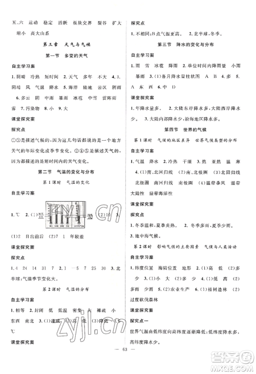 长江少年儿童出版社2022优质课堂导学案B自主作业七年级上册地理人教版参考答案