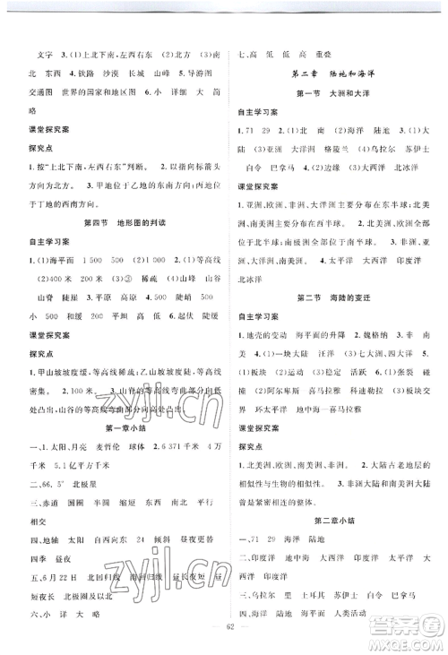 长江少年儿童出版社2022优质课堂导学案B自主作业七年级上册地理人教版参考答案