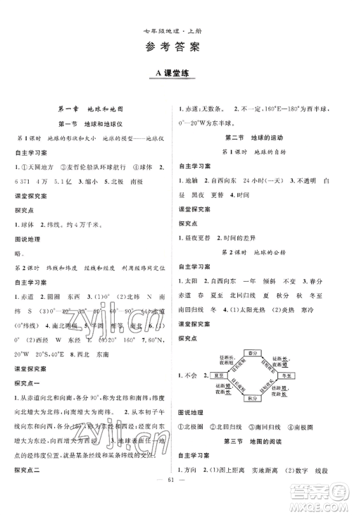 长江少年儿童出版社2022优质课堂导学案B自主作业七年级上册地理人教版参考答案