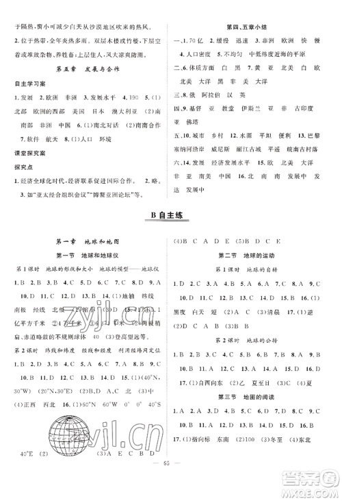 长江少年儿童出版社2022优质课堂导学案B自主作业七年级上册地理人教版参考答案