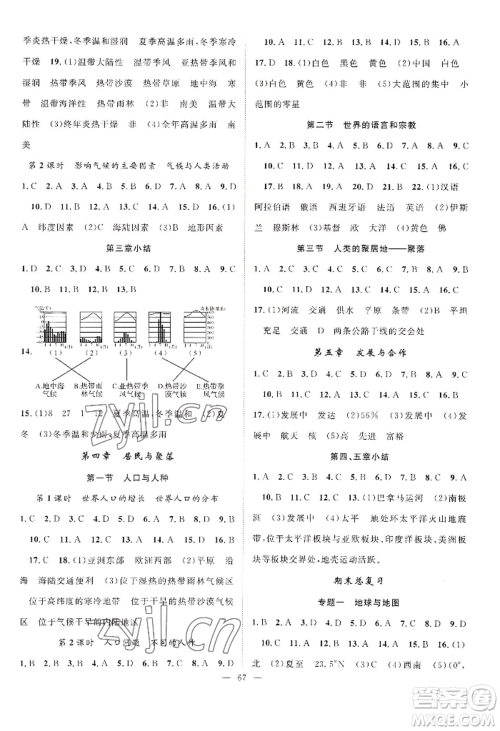 长江少年儿童出版社2022优质课堂导学案B自主作业七年级上册地理人教版参考答案