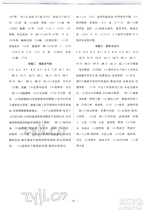 长江少年儿童出版社2022优质课堂导学案B自主作业七年级上册地理人教版参考答案