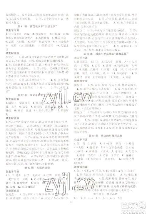 长江少年儿童出版社2022优质课堂导学案B自主作业七年级上册历史人教版参考答案 长江少年儿童出版社2022优质课堂导学案B自主作业七年级上册历史人教版参考答案